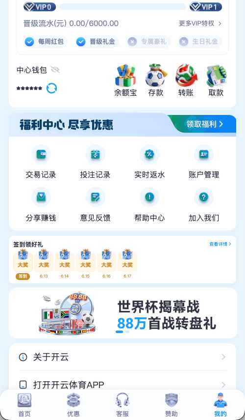 开云体育官网个人中心 - 管理赛事关注与实时比分提醒